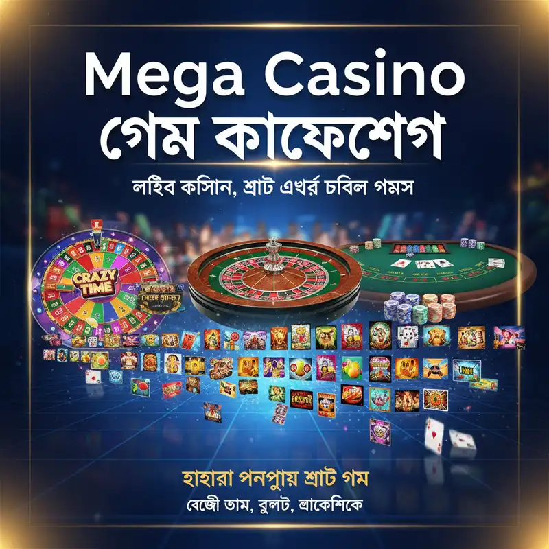 লাইভ ক্যাসিনো